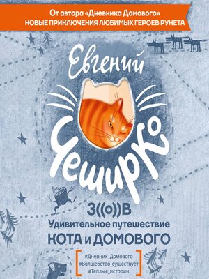 cover image of Зов. Удивительное приключение Кота и Домового
